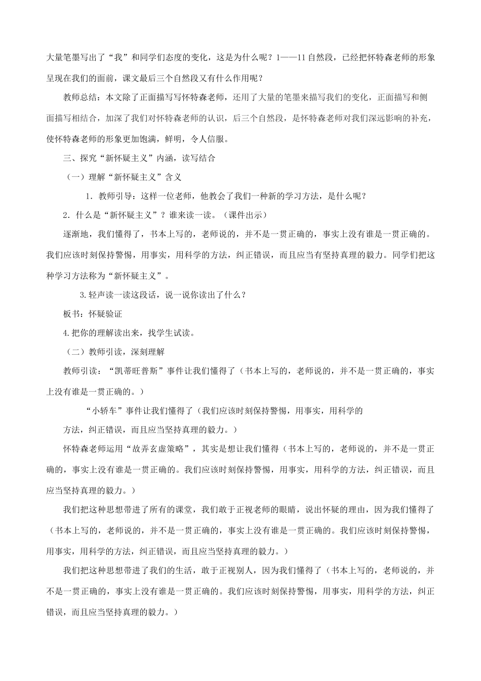 六年级语文上册 第八单元 30《一个这样的老师》教学设计 北京版-北京版小学六年级上册语文教案_第3页