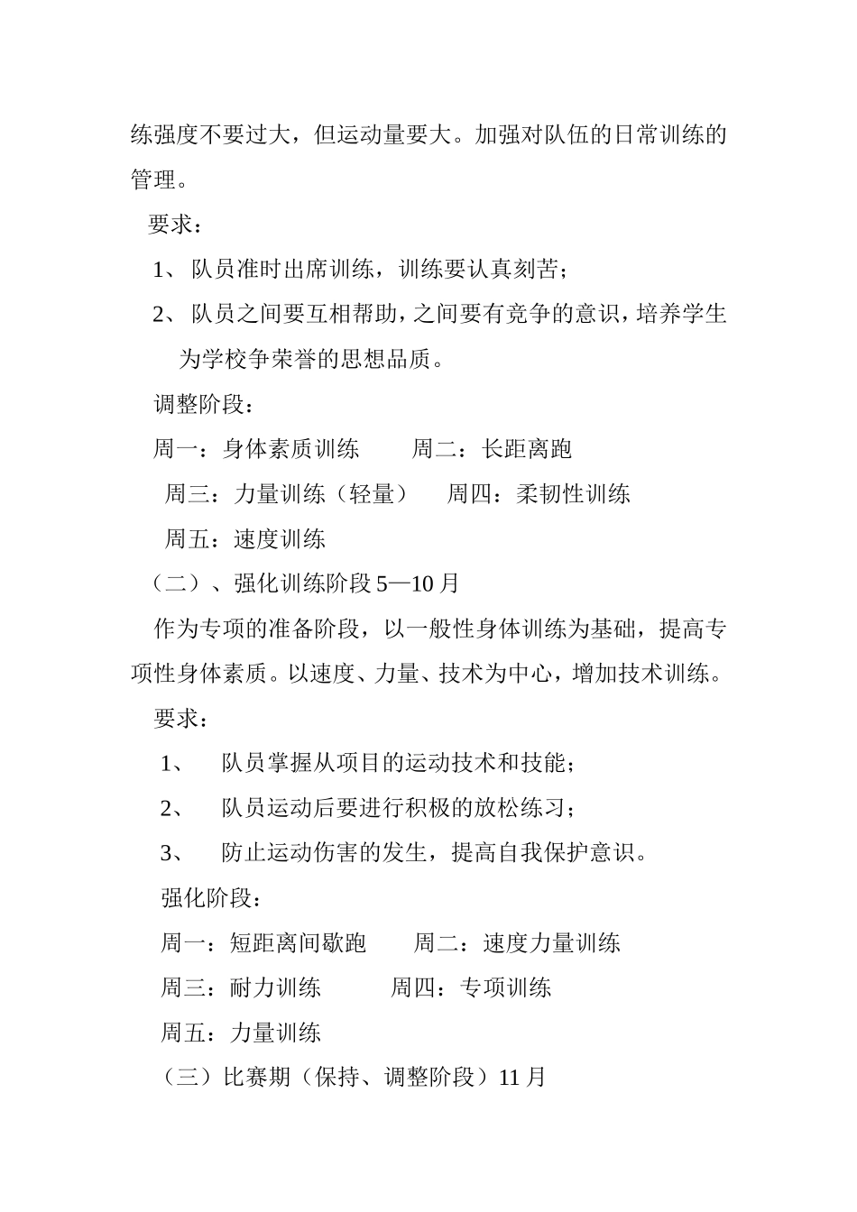 年度田径队训练计划_第2页