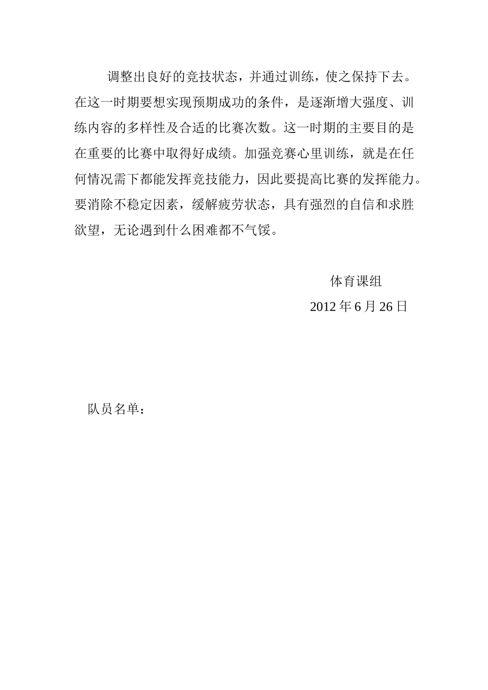 年度田径队训练计划_第3页