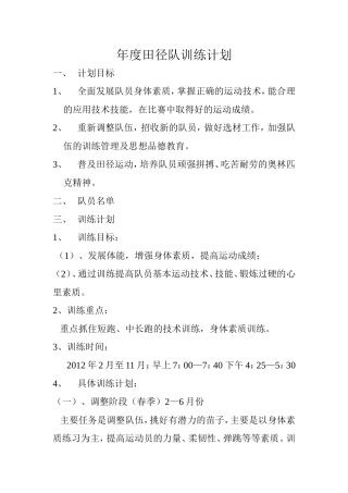 年度田径队训练计划