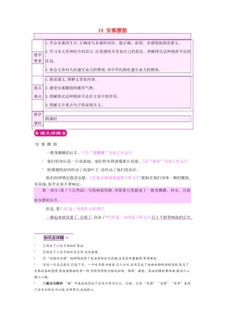 六年级语文上册 14 安塞腰鼓教案 苏教版-苏教版小学六年级上册语文教案