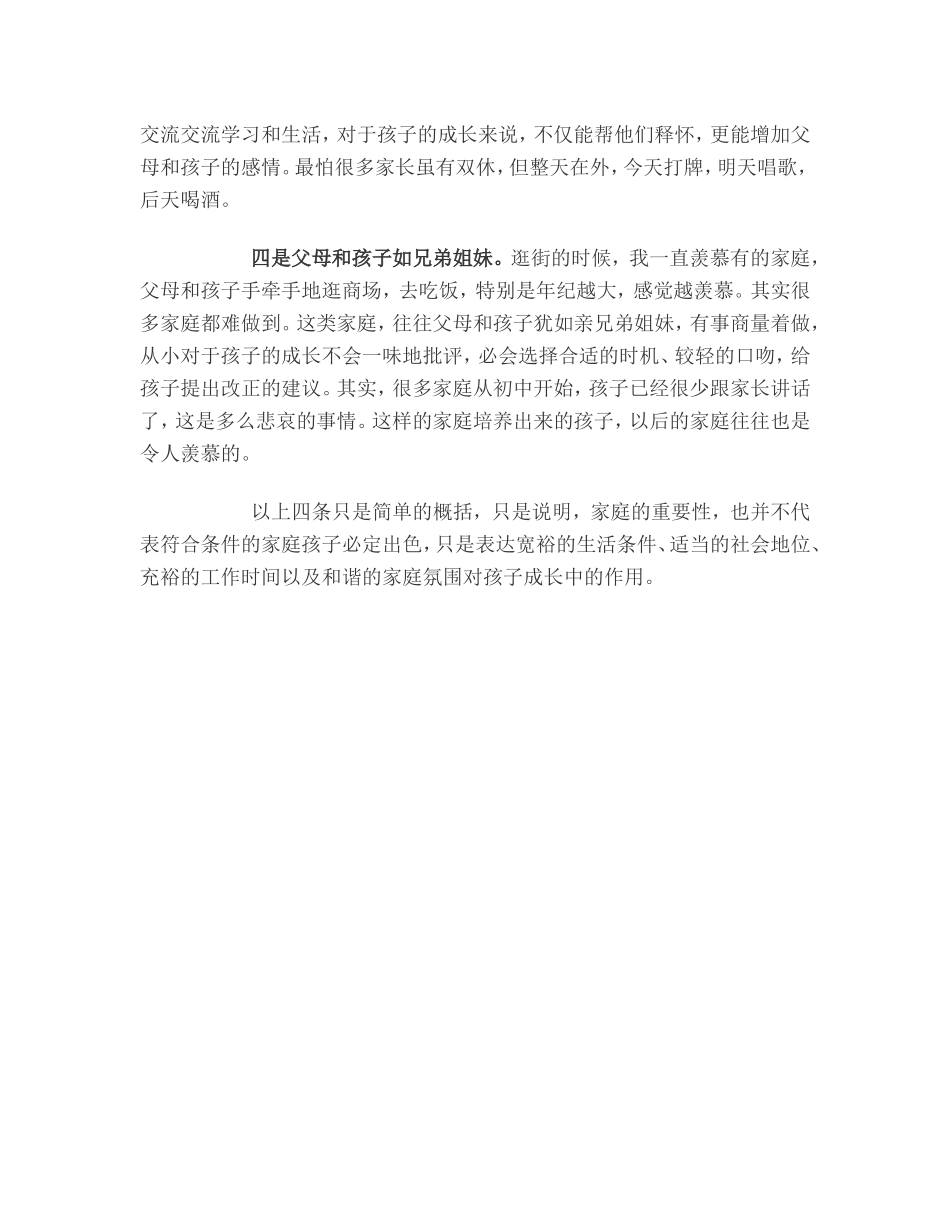怎样的家庭孩子更容易出色_第2页