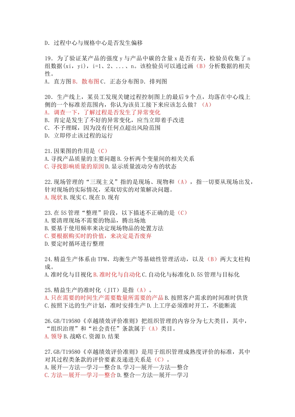 全国企业员工质量知识竞赛复习及参考答案(新)_第3页