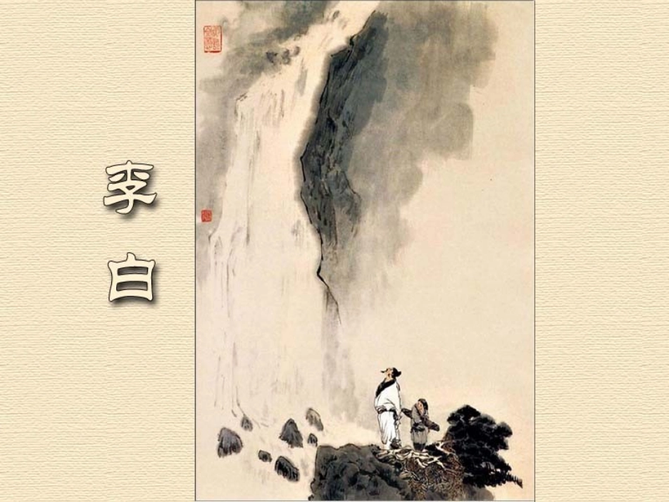 以李白诗歌为例_第1页