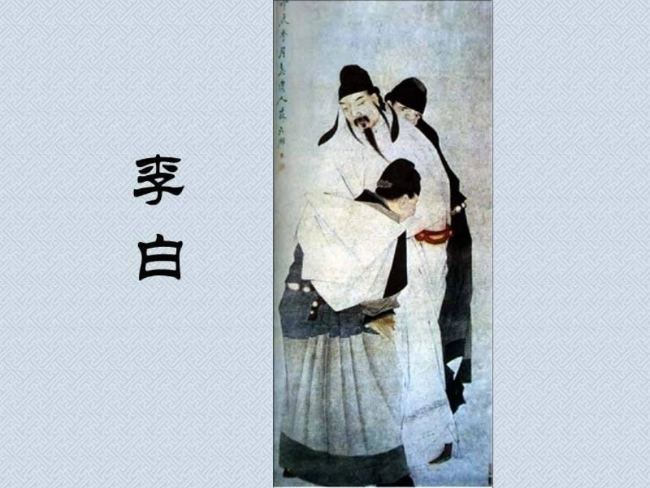 以李白诗歌为例_第2页