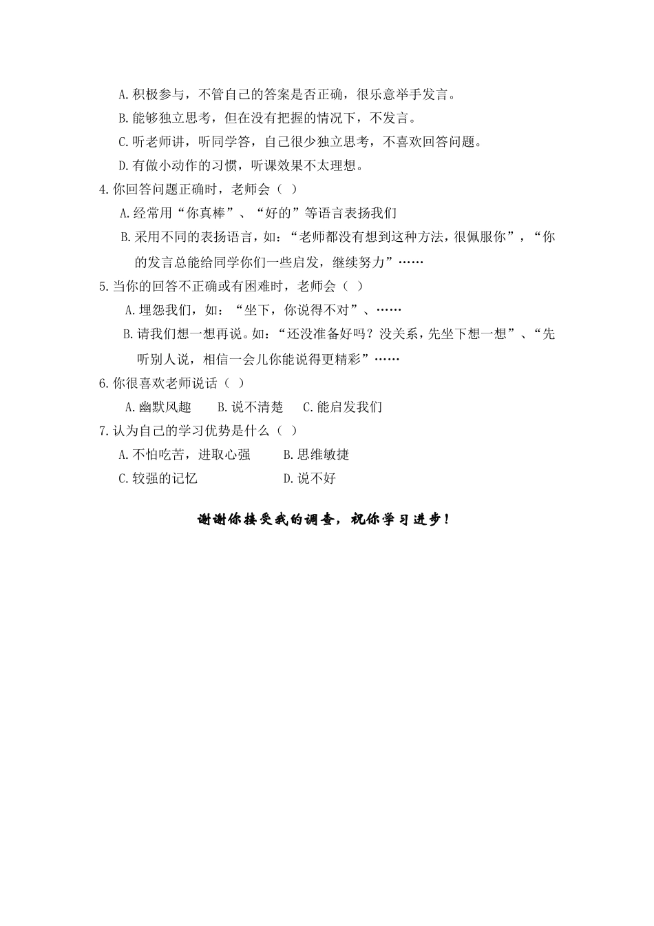 小学教师评价对学生影响的调查问卷_第2页