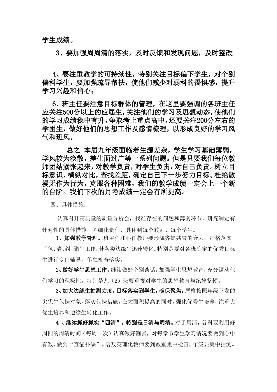 九年级月考考试质量分析会上的发言_第3页