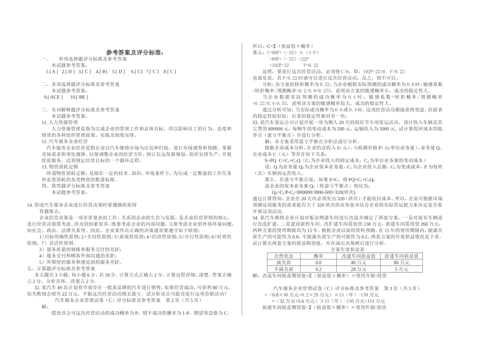 汽车服务企业管理试卷_第3页