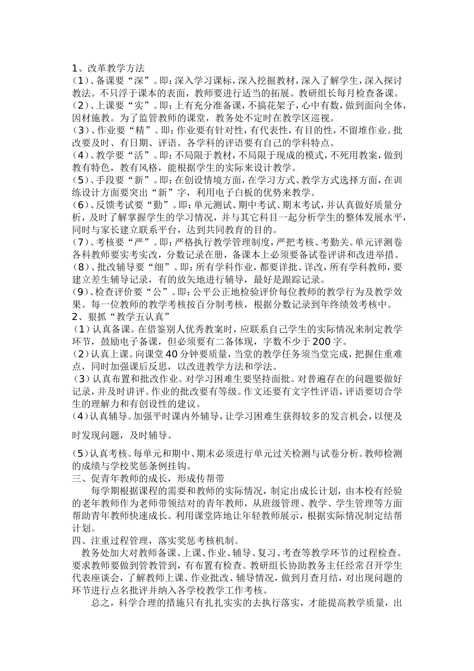 李集小学教学质量提升汇报材料_第2页