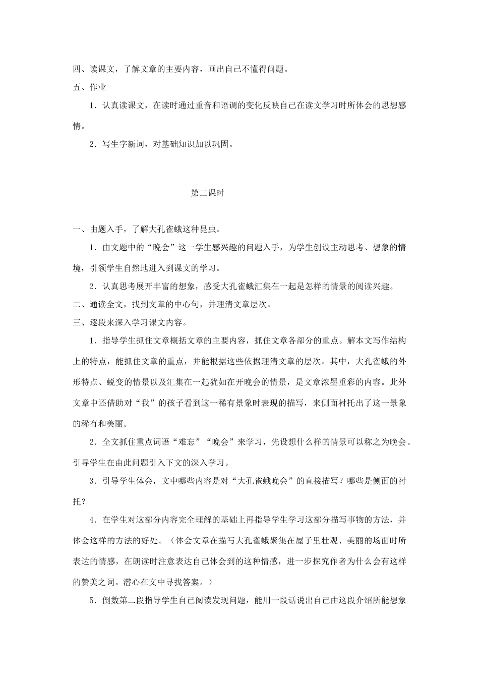 六年级语文下册 3.3大孔雀蛾的晚会教案1 长春版-长春版小学六年级下册语文教案_第2页