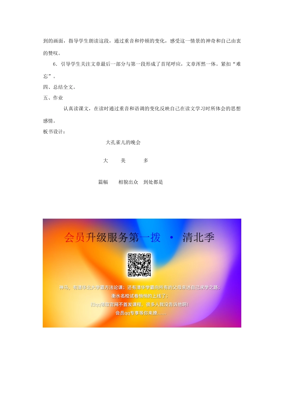 六年级语文下册 3.3大孔雀蛾的晚会教案1 长春版-长春版小学六年级下册语文教案_第3页