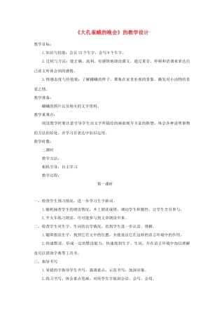 六年级语文下册 3.3大孔雀蛾的晚会教案1 长春版-长春版小学六年级下册语文教案