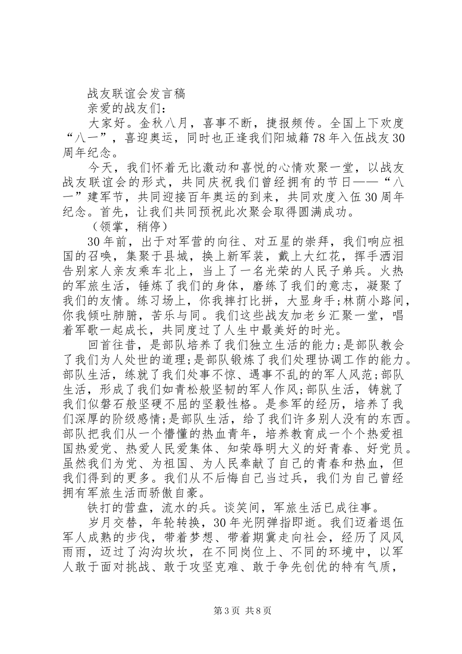 退伍军人欢送讲话发言稿_第3页