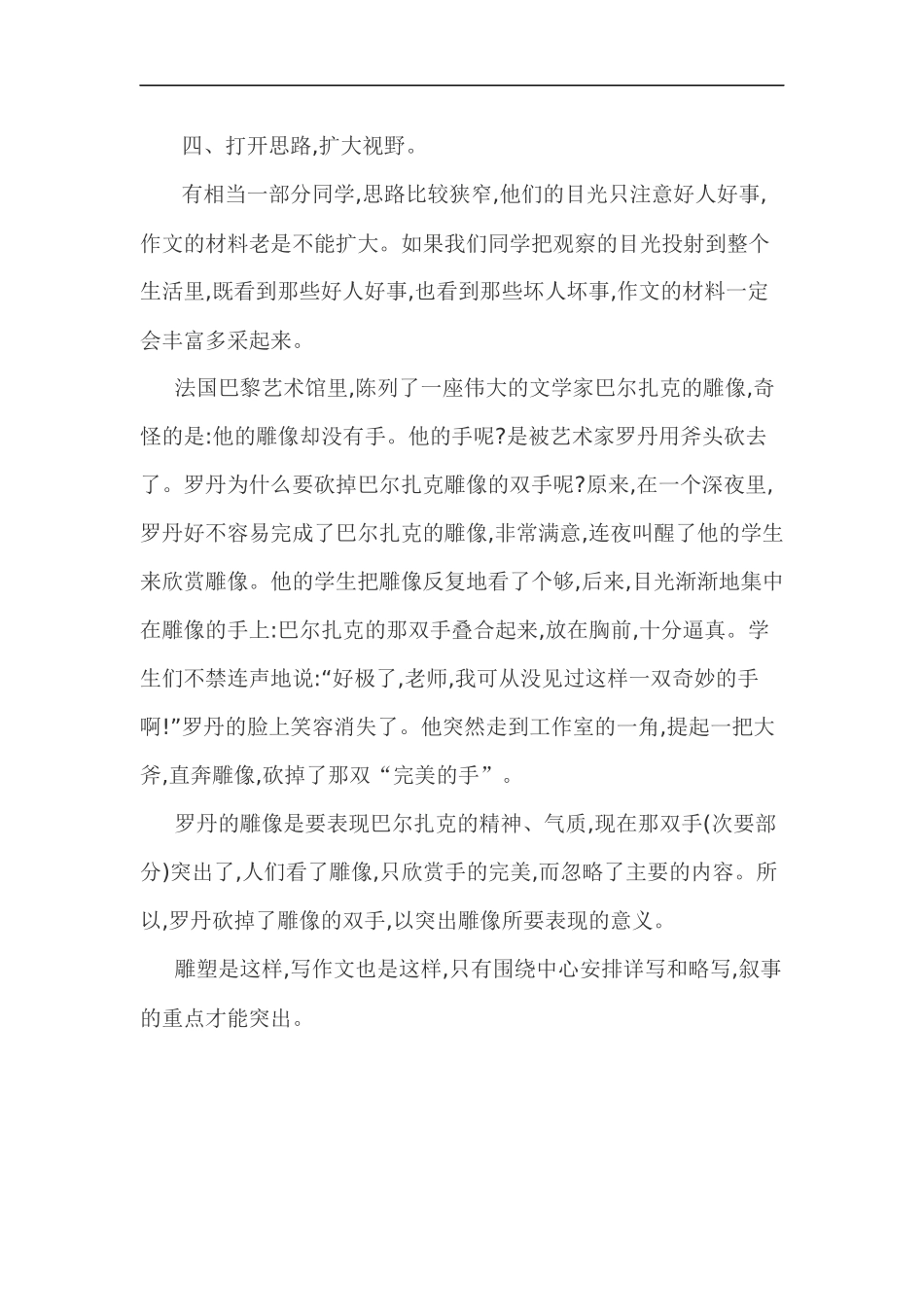 习作时如何选择新颖_第2页