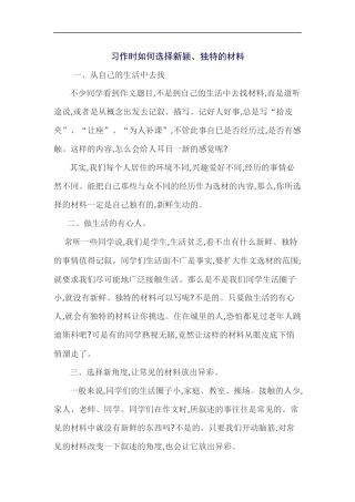 习作时如何选择新颖