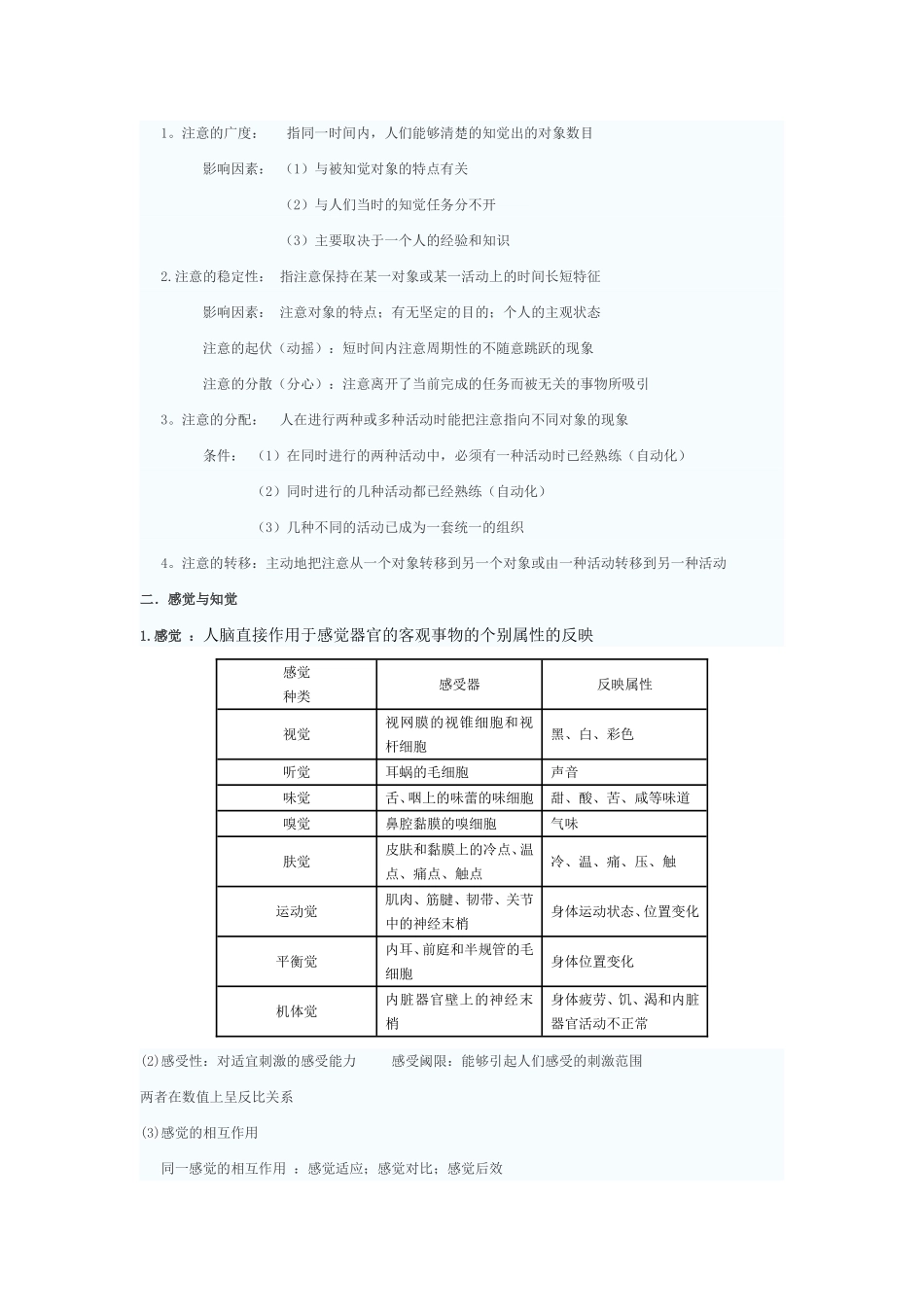 教师招聘-心理学知识点汇总_第3页