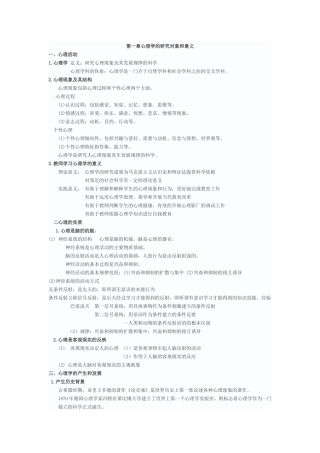 教师招聘-心理学知识点汇总