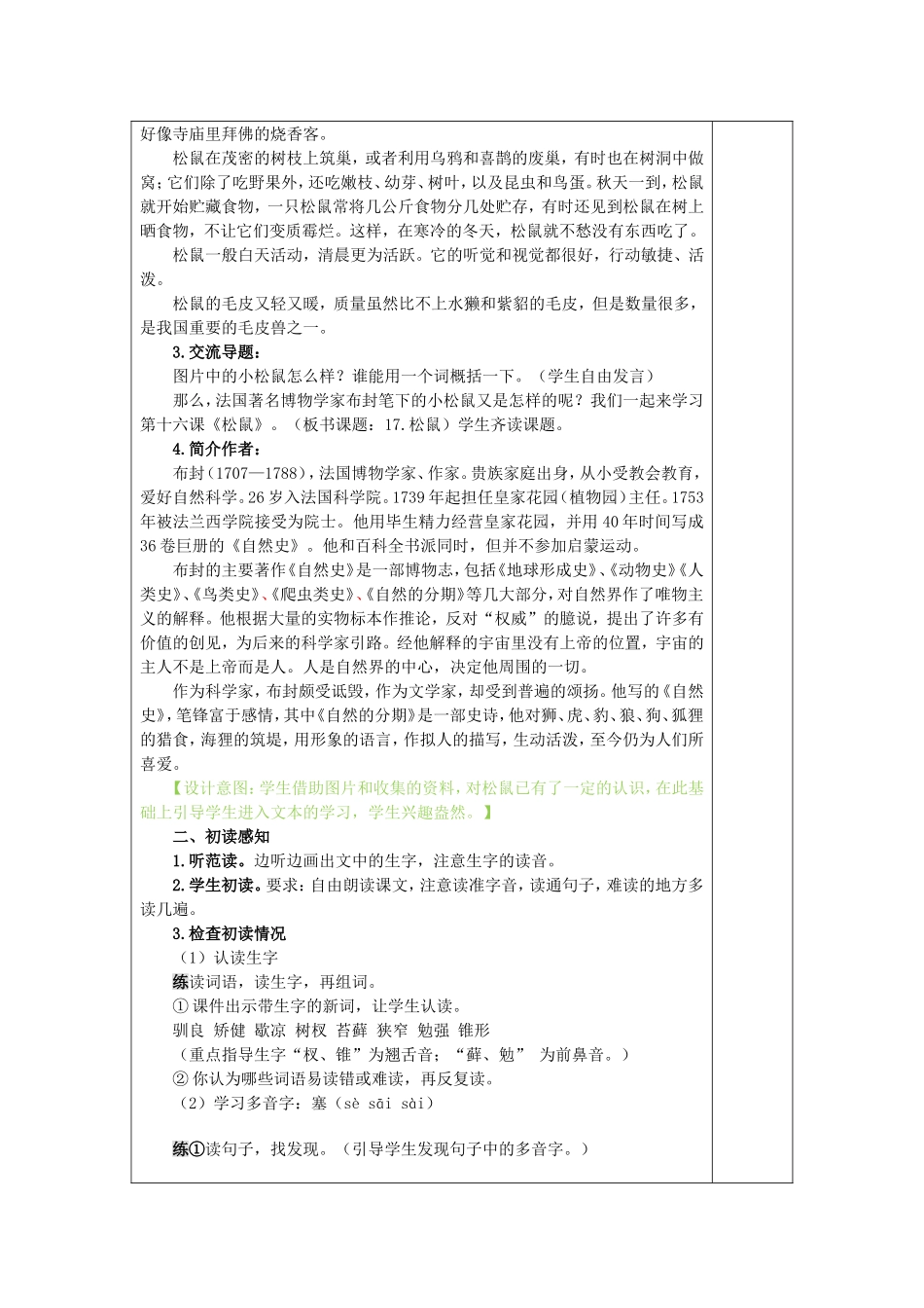 秋五年级语文上册 第五单元 17 松鼠教案1 新人教版-新人教版小学五年级上册语文教案_第2页