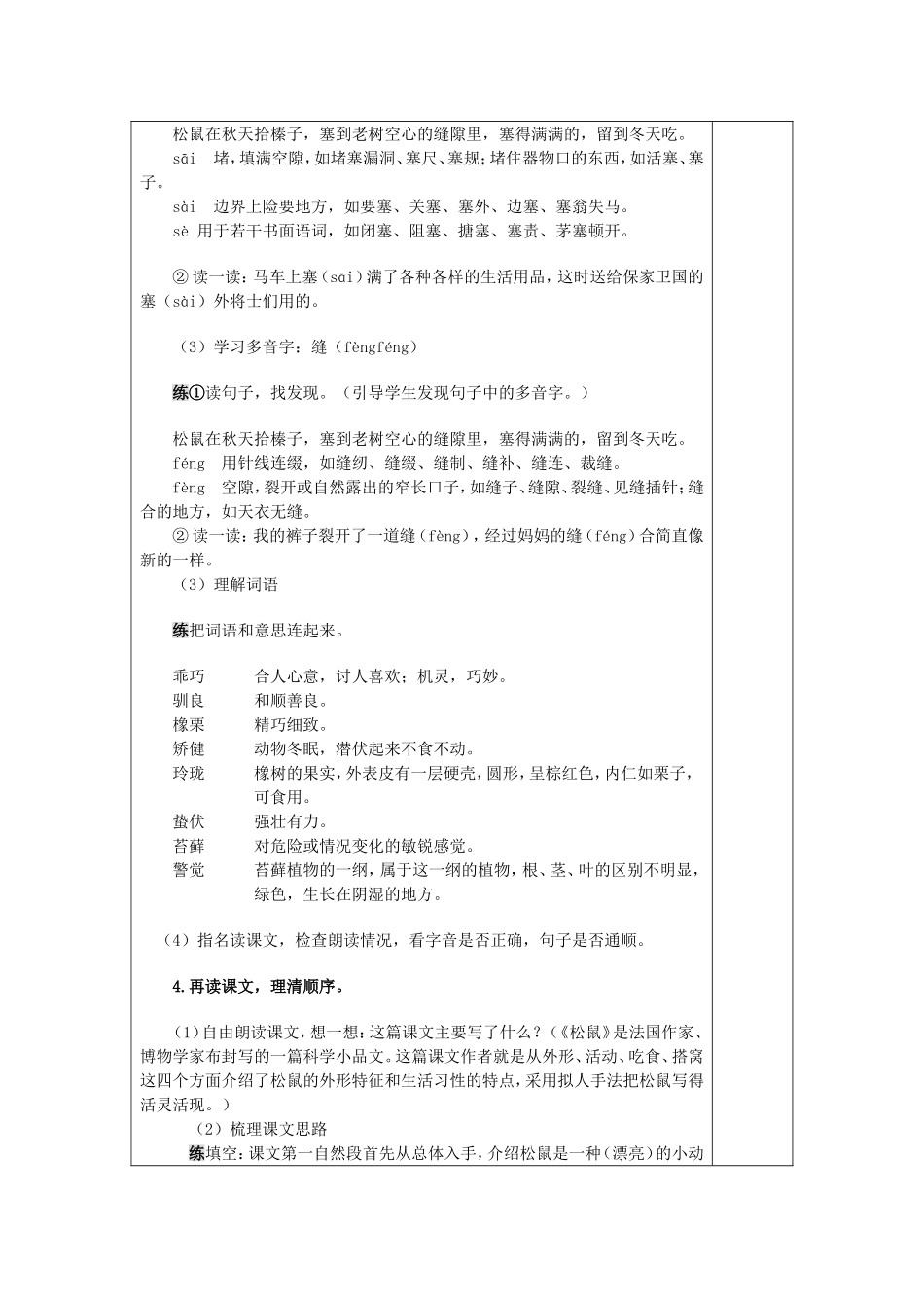 秋五年级语文上册 第五单元 17 松鼠教案1 新人教版-新人教版小学五年级上册语文教案_第3页