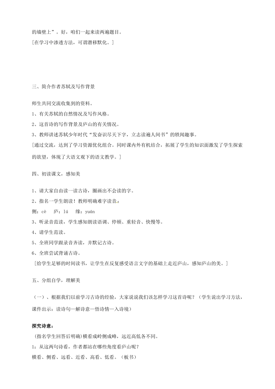 秋四年级语文上册 第三单元 9 古诗三首《题西林壁》教案 新人教版-新人教版小学四年级上册语文教案_第2页