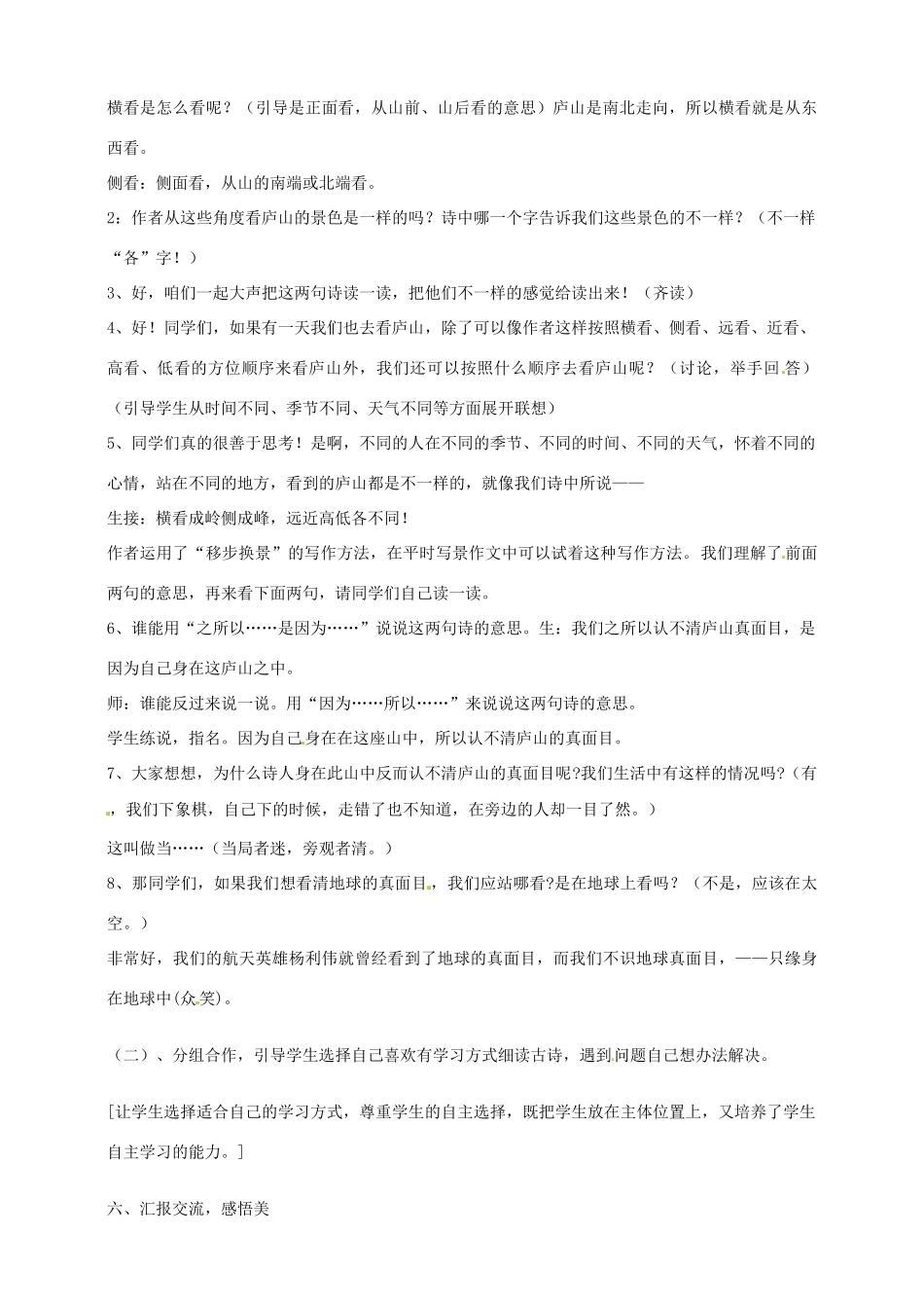 秋四年级语文上册 第三单元 9 古诗三首《题西林壁》教案 新人教版-新人教版小学四年级上册语文教案_第3页