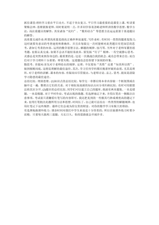 小升初数学复习方法