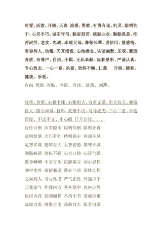 人物特点的词语