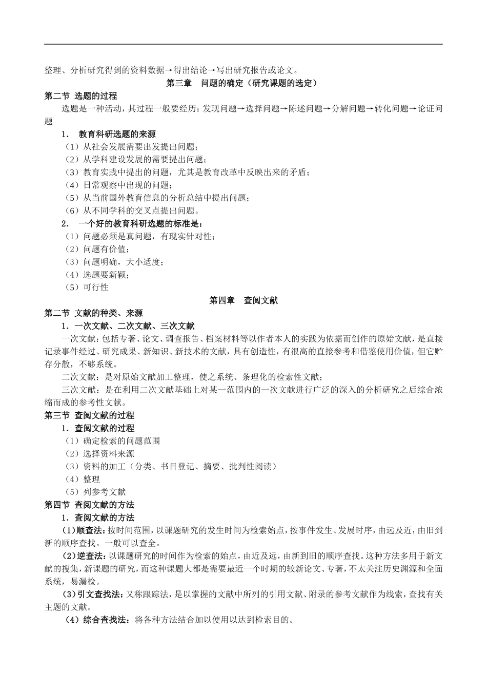 教育科学研究方法_第2页