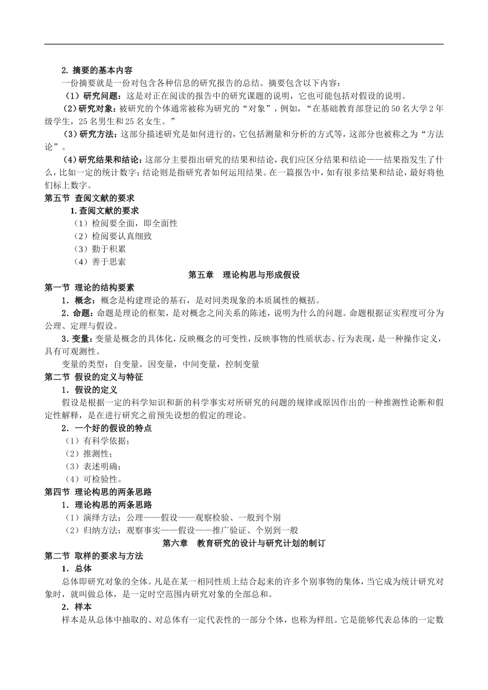 教育科学研究方法_第3页