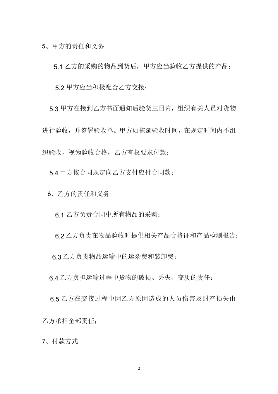 酒店用品采购合同_第2页