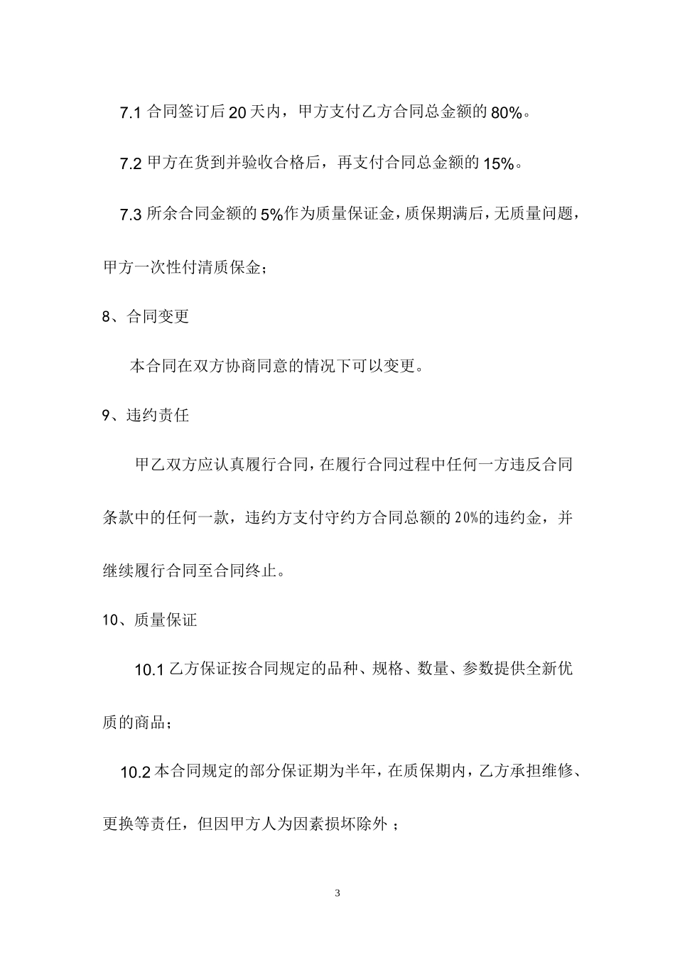 酒店用品采购合同_第3页
