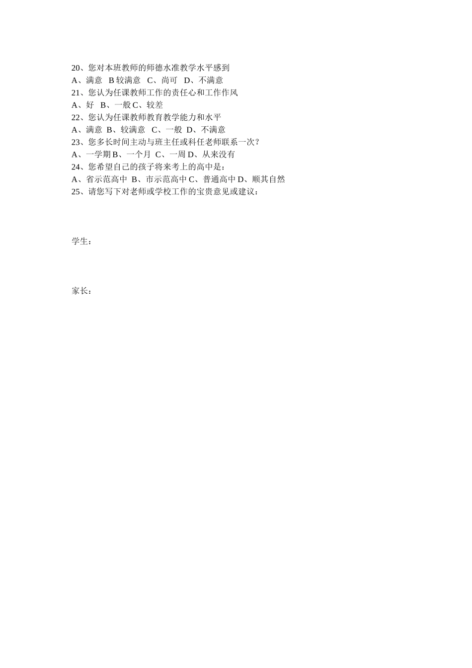 家校配合教育问卷调查表 (2)_第2页