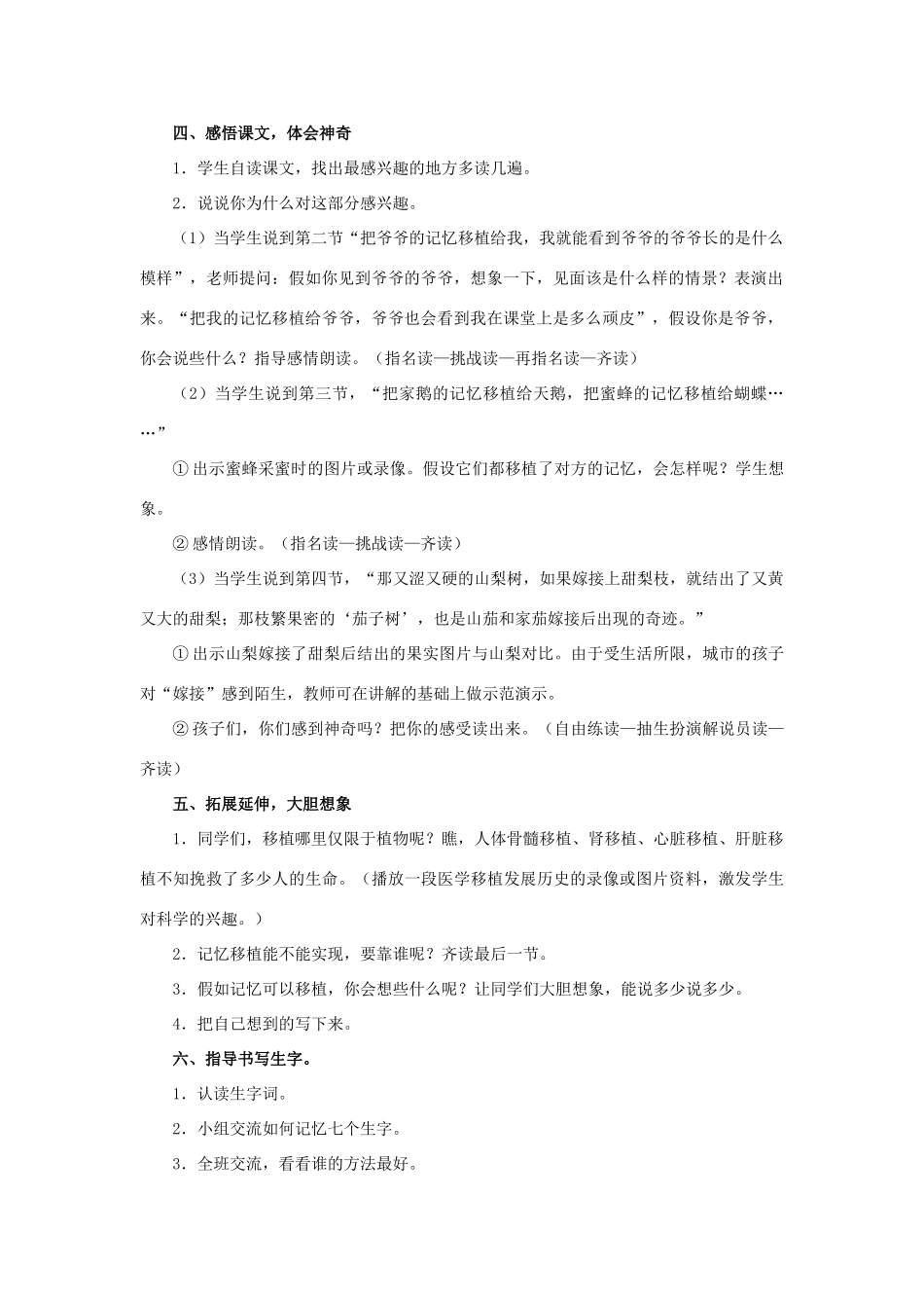 春四年级语文下册 第23课《假如记忆可以移植》（自读感悟）教学设计 冀教版-冀教版小学四年级下册语文教案_第2页
