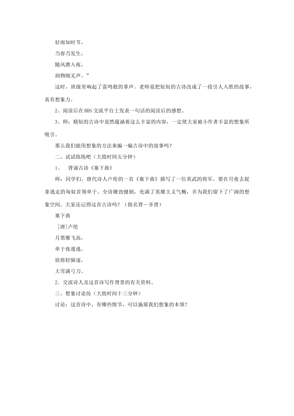 四年级语文下册 古诗里的故事教学设计 长春版-长春版小学四年级下册语文教案_第2页