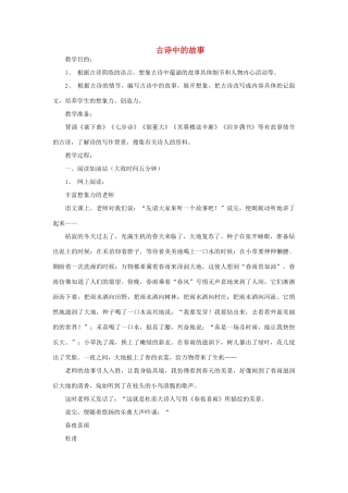 四年级语文下册 古诗里的故事教学设计 长春版-长春版小学四年级下册语文教案