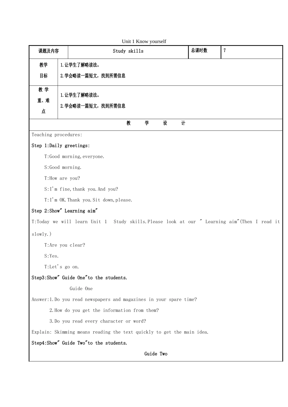 秋九年级英语上册 Unit 1 Know yourself（第6课时）Study skills教案 （新版）牛津版-（新版）牛津版初中九年级上册英语教案_第1页