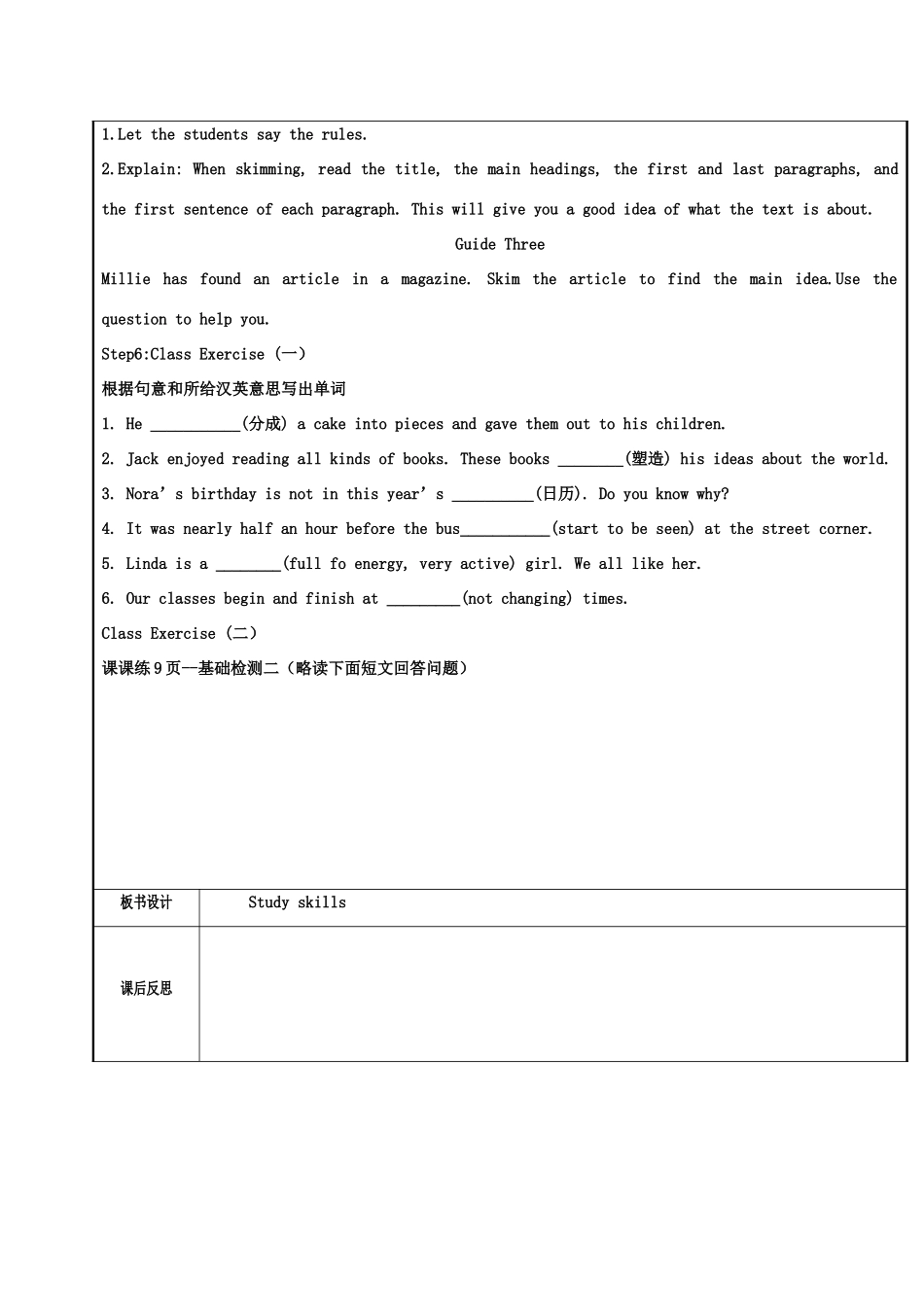 秋九年级英语上册 Unit 1 Know yourself（第6课时）Study skills教案 （新版）牛津版-（新版）牛津版初中九年级上册英语教案_第2页