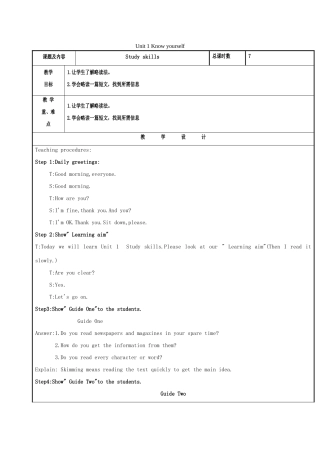 秋九年级英语上册 Unit 1 Know yourself（第6课时）Study skills教案 （新版）牛津版-（新版）牛津版初中九年级上册英语教案