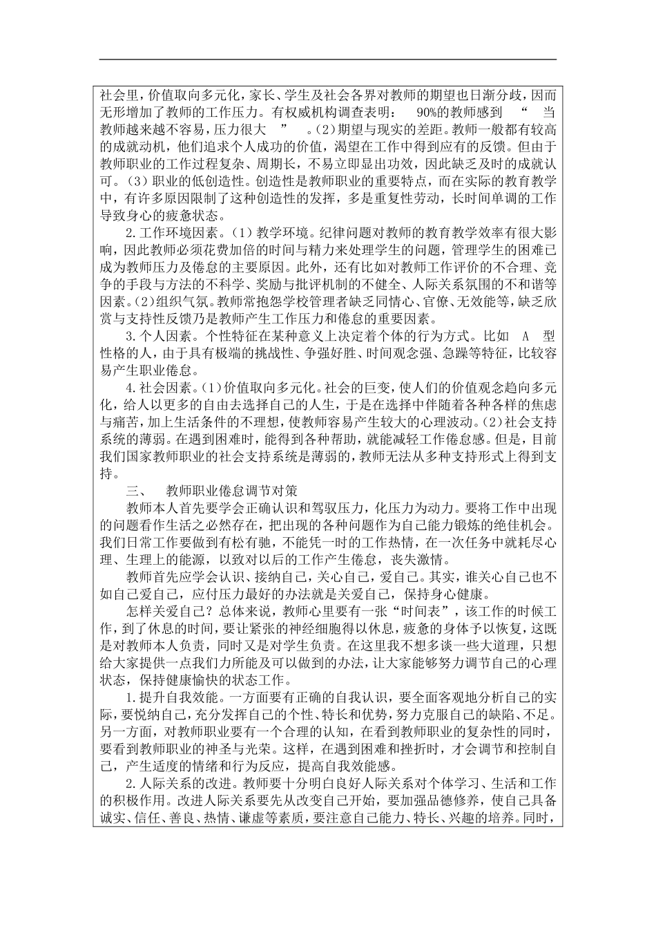 教师心理健康教育培训记录表_第2页