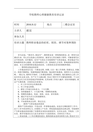 教师心理健康教育培训记录表