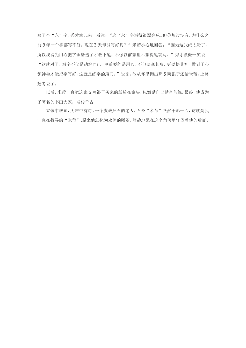 他是一位颔首低眉的老人_第2页