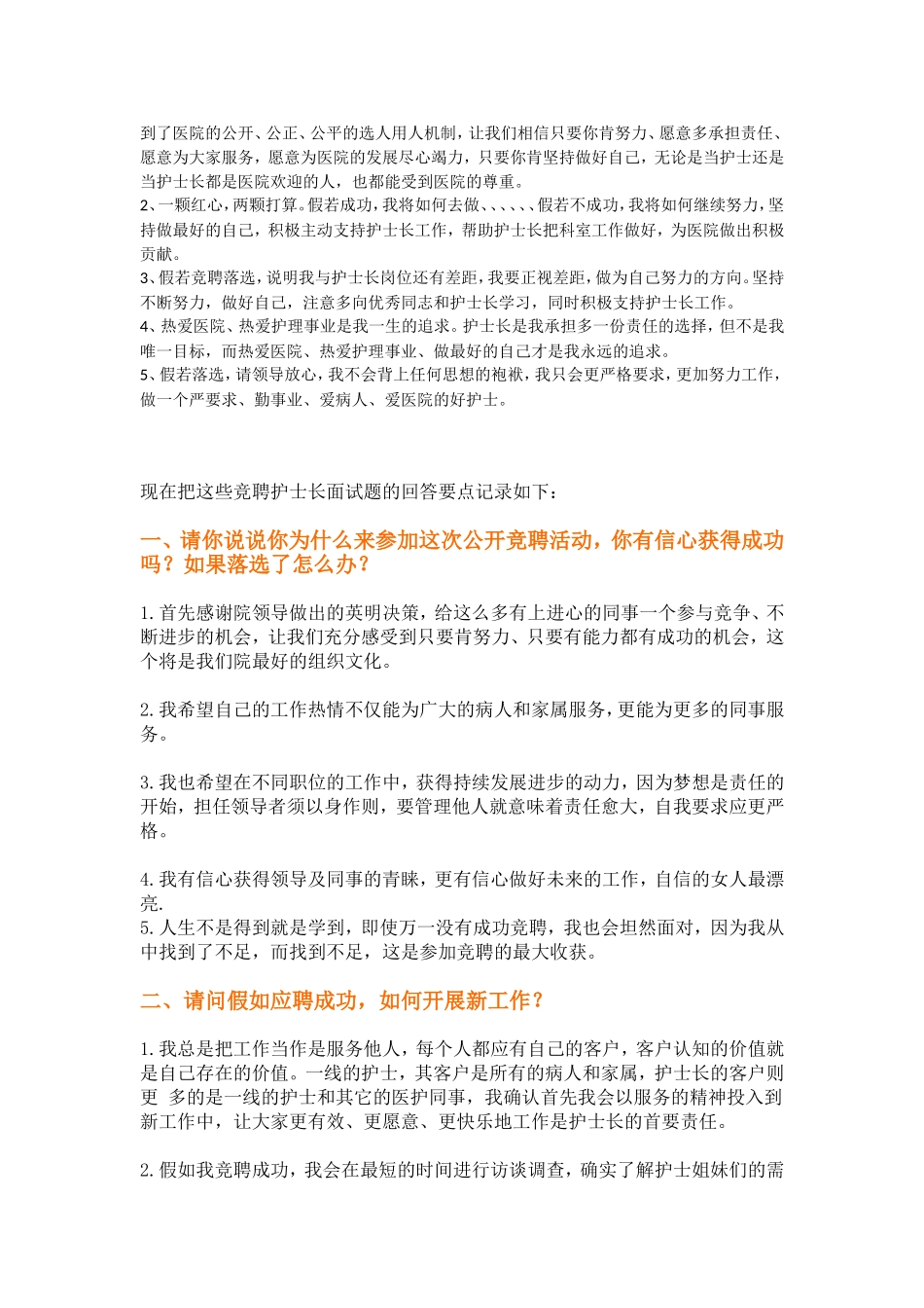 竞聘护士长常见面试题_第2页