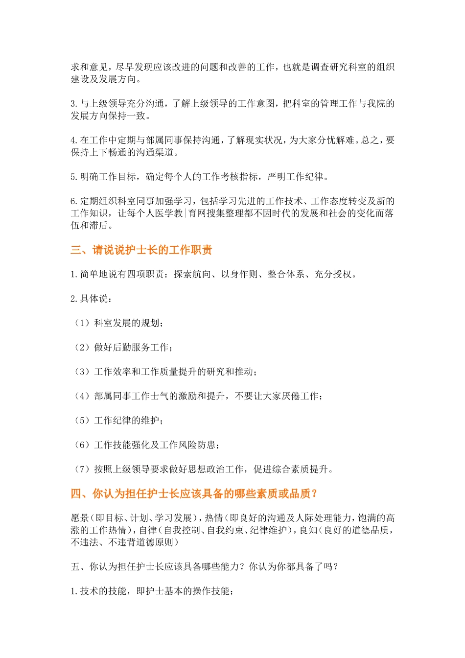 竞聘护士长常见面试题_第3页