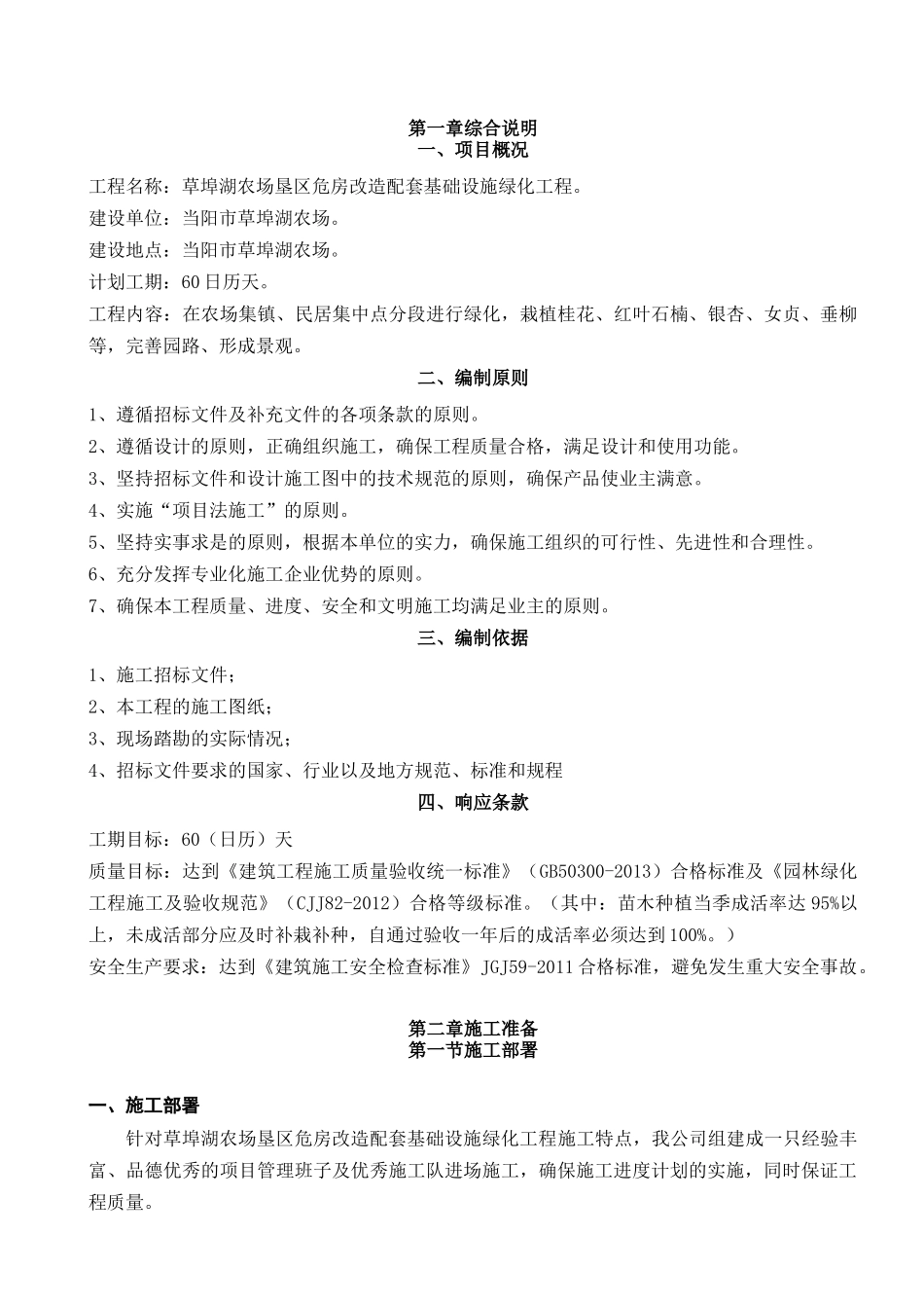 苗木施工组织设计_第1页