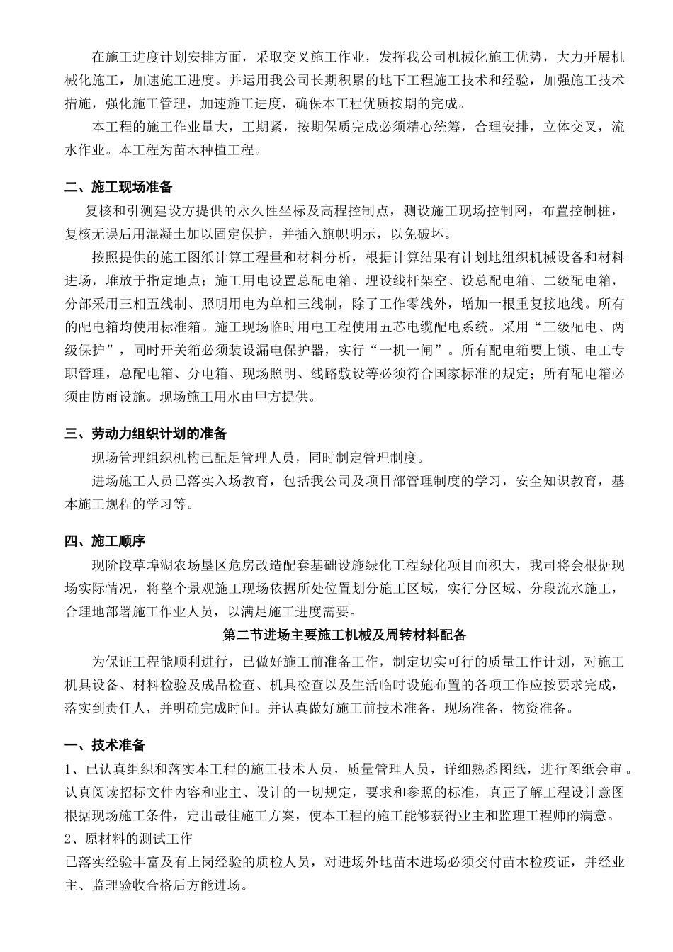 苗木施工组织设计_第2页