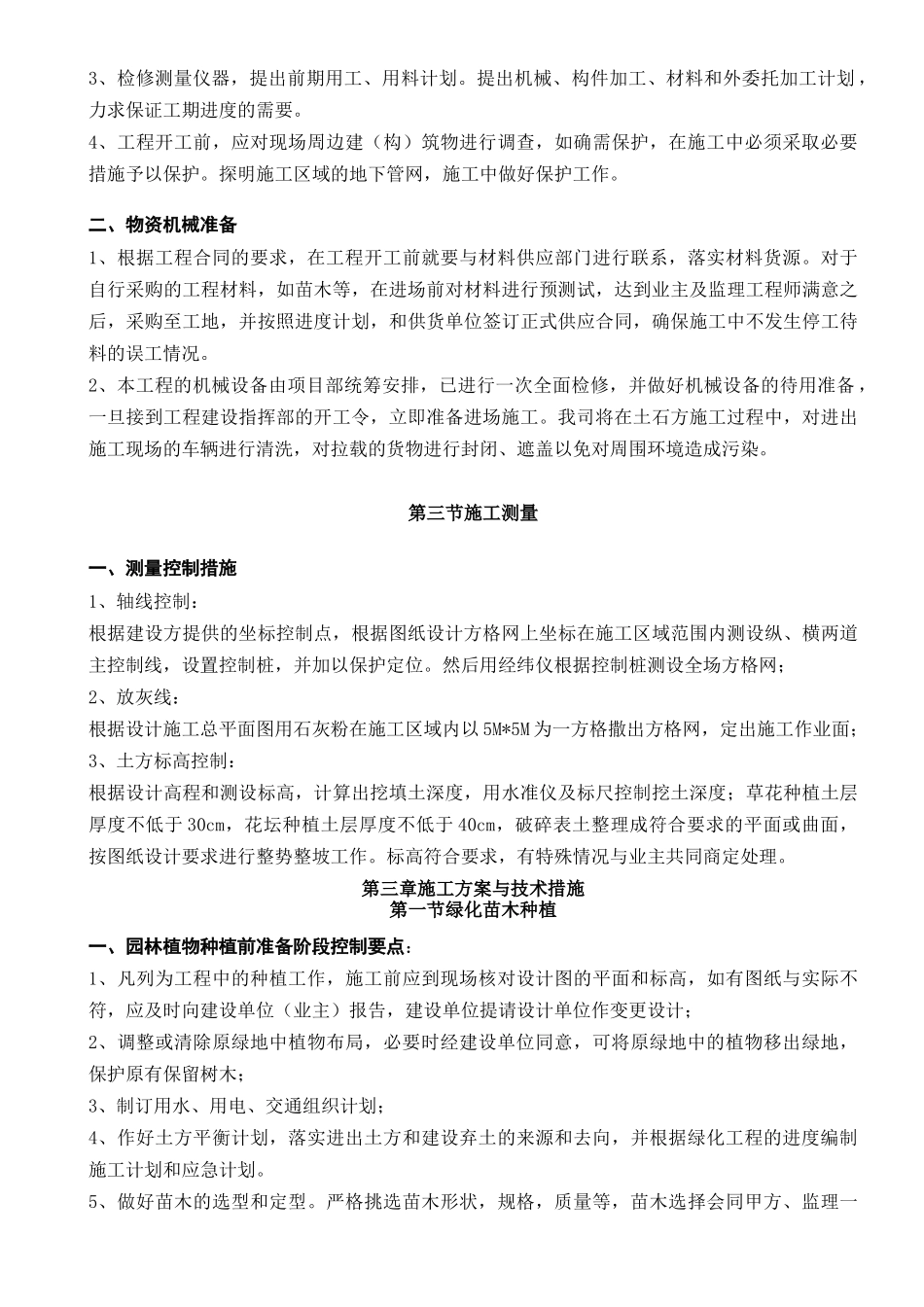 苗木施工组织设计_第3页