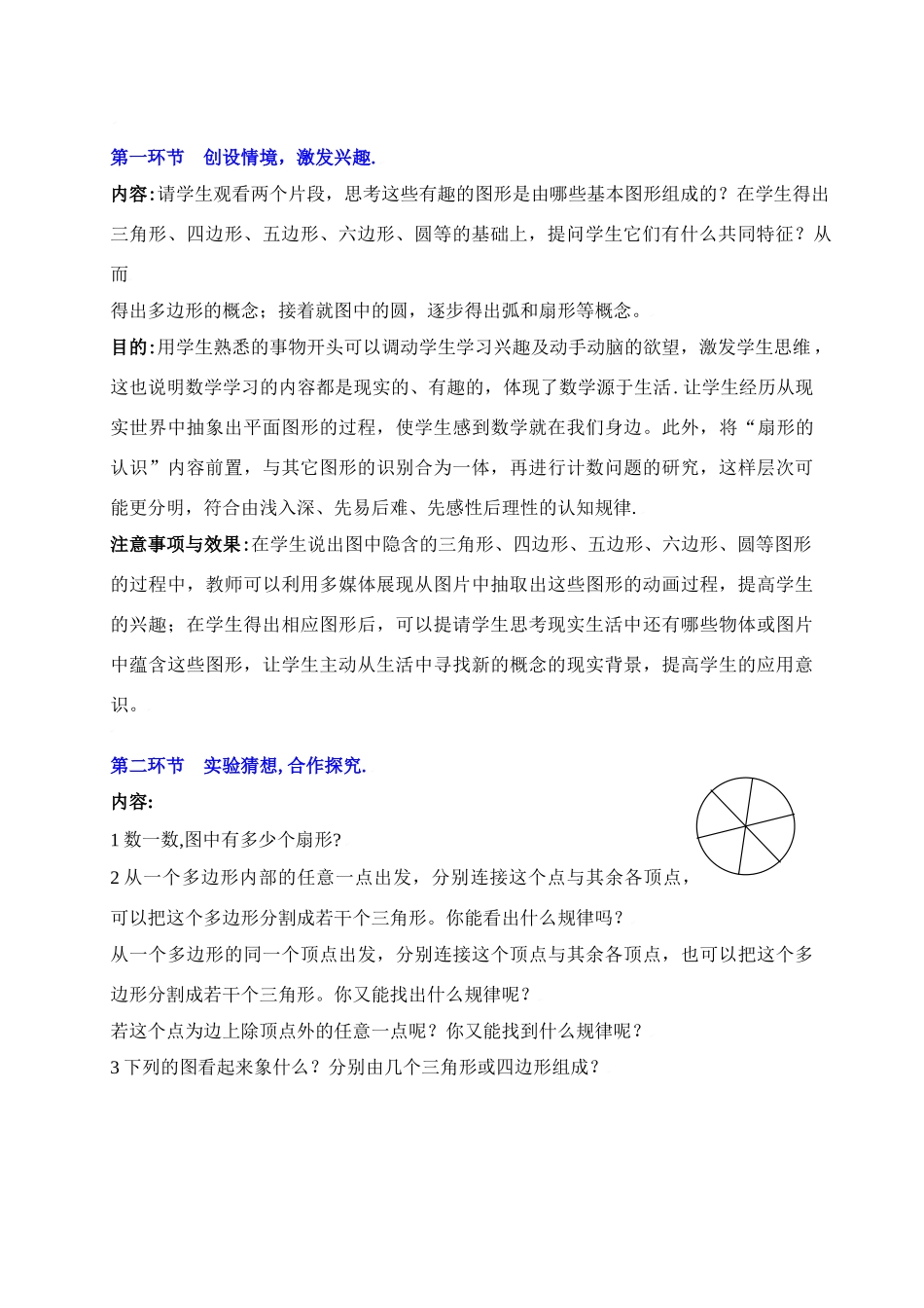 生活中的平面图形教学设计_第2页