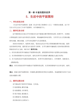 生活中的平面图形教学设计