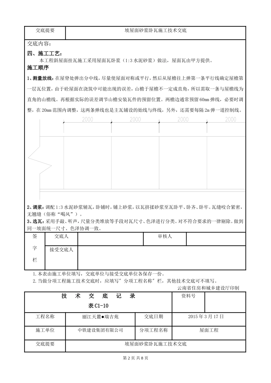 坡屋面砂浆卧瓦施工技术交底_第2页