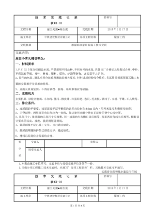坡屋面砂浆卧瓦施工技术交底